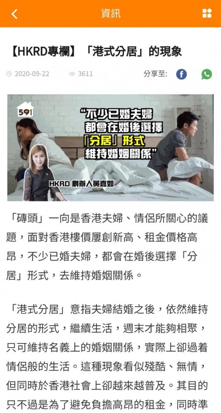 Speed Dating HKRD 媒體報導 - 591 【HKRD專欄】「港式分居」的現象 - matching、配對、約會、交友、結識異性專家